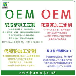 袋泡茶、花草茶、營養代餐粉、足浴粉一體化加工定制與高清圖片技術推廣方案