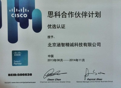 北京涵智精誠科技 信息技術咨詢服務領域的領航者